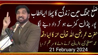 Live Majlis e Aza 21 February 2024 jahang  Allama Ali Nasir talhara  Imam E Zamana 572 [upl. by Wendall278]