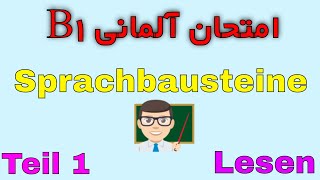 Sprachbausteine Teil 1 B1 Prüfung امتحان زبان آلمانی سطح ب1 [upl. by Aerdnaed]