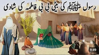 Bibi Fatima ki Kahani  Bibi Fatima ki Shadi ka Waqia  Bibi Fatima ka Waqia [upl. by Newmark]