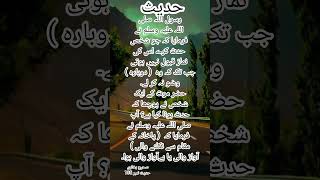 loveislamichadees beautiful  Islamic video  Nabhi paak ki hadees islamicramdan islamicstatus [upl. by Luing]