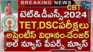 AP DSC NOTIFICATION 2024  AP DSC LATEST NEWS TODAY  AP TET NOTIFICATION 2024  AP TET LATEST NEWS [upl. by Kellina631]