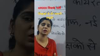 69000 shikshak Bharti latest update69000 shikshak Bharti latest news today [upl. by Metzger916]