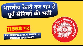 पूर्व सैनिकों की रेलवे में बंपर भर्ती  Ex servicemen jobs Railway Recruitment Exservicemen [upl. by Holofernes805]