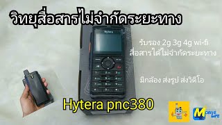 HYTERA PNC380 [upl. by Ennelram744]