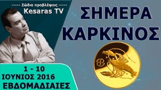 ζωδια καρκινος ιουνιος 1εως10 εβδομαδιαιες προβλέψεις καρκινος ζωδιο σημερα ιουνιου 2016 KAISARAS TV [upl. by Gluck329]