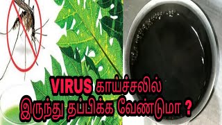 Nilavembu Kasayam Making Video நிலவேம்பு குடிநீர் செய்முறை Namma Veetu Samayal [upl. by Nafis]