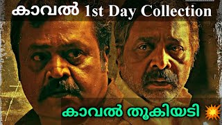 Kaaval Malayalam Movie First Day Box Office Collection Kaval Malayalam Movie Collection Report [upl. by Terti782]