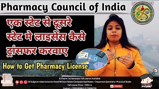 How to Apply for Pharmacy License  How to Transfer pharmacy licence one state to Another State [upl. by Terrab309]