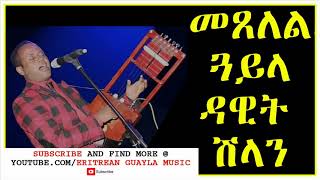 New Eritrean Music 2020  Tigrigna Guayla by Dawit Shilan ጓይላ ጋል ኣቦይ ኣብርሃየ [upl. by Anavas]