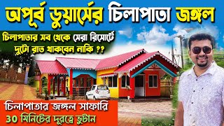 চিলাপাতা যে এত সুন্দর আমি আগে জানলে অনেকদিন আগেই চলে যেতাম How to Plan a Trip to Chilapata Forest [upl. by Eigla]