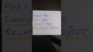 Friend  Foe Family Relatives meaning in hindi short video tranding [upl. by Nileuqaj779]