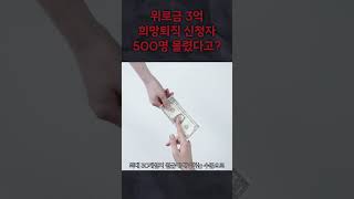 위로금 3억 내걸었더니…희망퇴직 신청자 500명이나 몰렸다고 [upl. by Sneed]