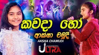 Kawada Ho කවදා හෝ  Aksha Chamudi  Lunugamwehera Ultra [upl. by Godden]