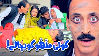 Jin Charh Gaya  Koi Mithu Ko Bacha Le Pothwari Drama  Shahzada Ghaffar  New Drama Khaas Potohar [upl. by Webber]