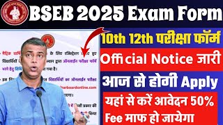 Bihar Board Matric Inter Exam Form Apply Date 2025  Bseb Exam Form 2025 10th 12th Kab Se bharayega [upl. by Krever730]