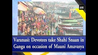 Varanasi Devotees take Shahi Snaan in Ganga on occasion of Mauni Amavasya  Uttar Pradesh News [upl. by Larentia508]