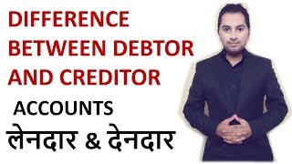 Debtor and Creditor in hindi  Accounts  class 11 12th bcom  MCOM MBA देनदार और लेनदार [upl. by Imac192]