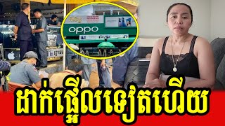 Sam Sokha talks about punishing phoneshop for tax at Memot district Kampong Cham province [upl. by Ayel49]