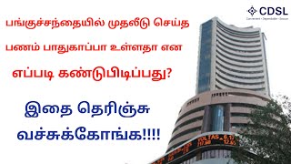 How to Check your Holdings in CDSL   Brokers Scam Activities  Stock Market  Tamil [upl. by Vittorio]