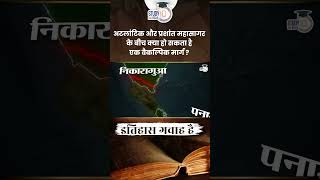 What Can be An Alternative Path Between Atlantic and Pacific  Itihaas Gawah Hai StudyIQ IAS Hindi [upl. by Benjy]