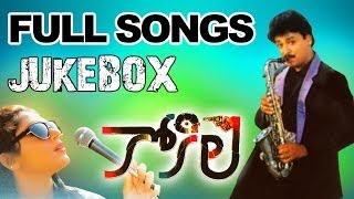 Kokila కోకిల Movie  Full Songs Jukebox  Naresh Shobana [upl. by Rillings]