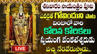 LIVE  KARTHIKAMASAM  VEKATESWARA SUPRABATHAM  శనివారం రోజు విన్నారంటే మీ పాపాలు తొలిగిపోతాయి [upl. by Namqul]