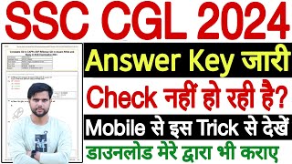 ssc cgl answer key 2024 not opening ✅ ssc cgl answer key 2024 mobile se kaise dekhe ✅ cgl answer key [upl. by Odla]