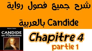 شرح فصول كنديدpartie 1Candidechapitre4بالعربيةbac et bac libre كنديدVoltaireالثانية باك احرار [upl. by Enileuqcaj]