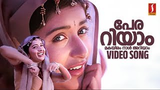 Perariyam Makayiram Video Song  Dileep  Meera Jasmine  S Ramesan Nair  Raveendran Sujatha Mohan [upl. by Racklin508]