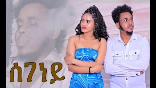 New Eritrean Music Segeney ሰገነይ By Mahray Abraha [upl. by Ludly]