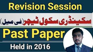 Fpsc SST Female jobs test  secondary school teacher test preparation  past paper 01 [upl. by Iz]