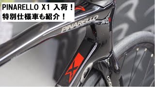 PINARELLOピナレロX1 20232024年モデル！2色入荷です！店舗で実車見ていただけます！特別仕様車についても紹介！ [upl. by Margi]