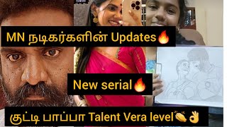 MN நடிகர்களின் Updates🔥New Serial🔥குட்டி பாப்பா Talent Vera levelmahanadi mn vijay kaveri vika [upl. by Zetta182]