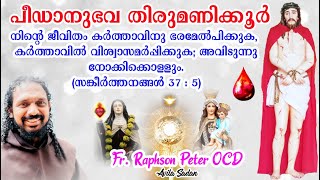 പീഡാനുഭവ തിരുമണിക്കൂർ 19092024 Fr Raphson Peter OCD Avila Sadan [upl. by Trefler]