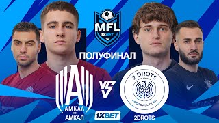 1XBET MEDIA FOOTBALL LEAGUE  AMKAL vs 2DROTS  ПОЛУФИНАЛ [upl. by Yenaiv]