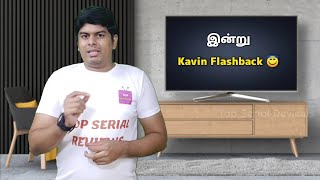 இன்று Kavin Flashback 😇  Chithi 2 Promo Review  10th Feb 2022  Top Serial Reviews [upl. by Adahsar224]