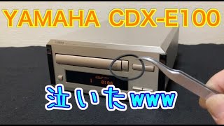 「トレイが開かない」ジャンクCDプレーヤー 「YAMAHA CDXE100」を買ったら動画投稿者泣かせでしたwww [upl. by Aileme]