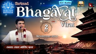 🔴 Live Day 2  421st Katha  Bhagavat Virat  ISKCON Biratnagar  NEPAL  Nov 2024  LalGovindDas [upl. by Anattar]