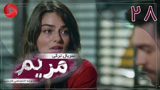 Maryam  Episode 28  سریال ترکی مریم – قسمت 28 – دوبله فارسی [upl. by Rora634]