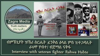 ZM ብምኽኒያት ዝኽሪ ስርሒት ፈንቅል ዕላል ምስ ገተጋዳሊት ራህዋ ሃብተ ብጀማል ናቅፋInterview with veteran fighter Rahwa Habte [upl. by Notserp]