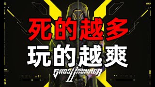 【幽灵行者2】测评，这游戏怎么越死越爽？！ [upl. by Marcelo677]