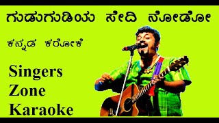 Gudugudiya sedi nodo karaoke with sinking lyrics [upl. by Annahsad]