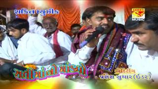 Sadhi Maa Ni Regadi  Vishnu Maldhari  Sadhi Maa No Mandvo  Halariya  Latest Gujarati Song 2017 [upl. by Sauder]