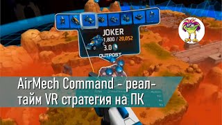 AirMech Command  реалтайм стратегия для VR [upl. by Yznil154]