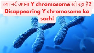 Shocking truth about disappearing Y chromosome  y chromosome chromosomes [upl. by Heyde]