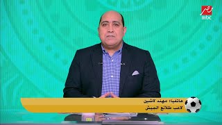 مهند لاشين يعلق لأول مرة عن توقيعه للزمالك ويرد على مهيب ايه الدخلة دي؟ [upl. by Warram]