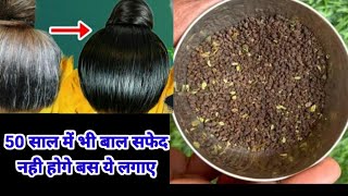 चाय पत्ती में 2 चीजें डाल कर सफेद बालों को काला करने का सरल उपाय  remedies for Grey Haircauses of [upl. by Negiam]