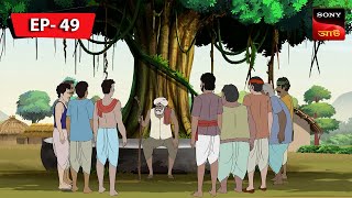 Jonakir Aaloy  Kalpopurer Galpo  Daktarkhana  Bangla Cartoon  Episode  49 [upl. by Lleral]