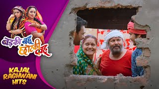 काजल राघवानी और रानी चटर्जी प्लान आया सबके सामने  Rani Chatterjee  Badki Bahu Chhotki Bahu Film [upl. by Nylkcaj]