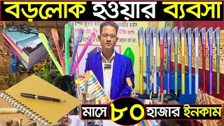 ২০ হাজার পুঁজিতে ব্যবসা শুরু করে🔊কোটিপতি হওয়া সম্ভব💥আজব ব্যবসা [upl. by Eiramave]